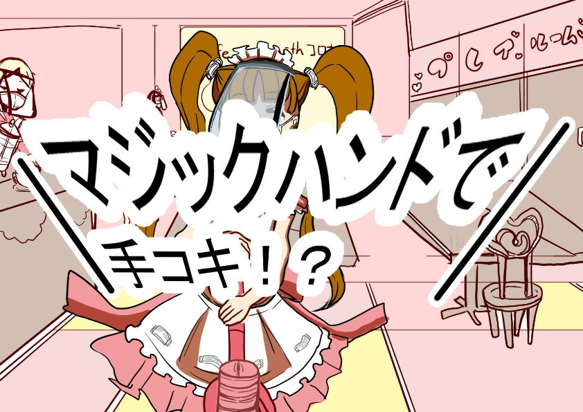 サンプル画像2:Cafe with コロナへようこそ 〜ソーシャルディスタンス風俗メイドカフェ〜(大海 樹鈴) [d_182275]