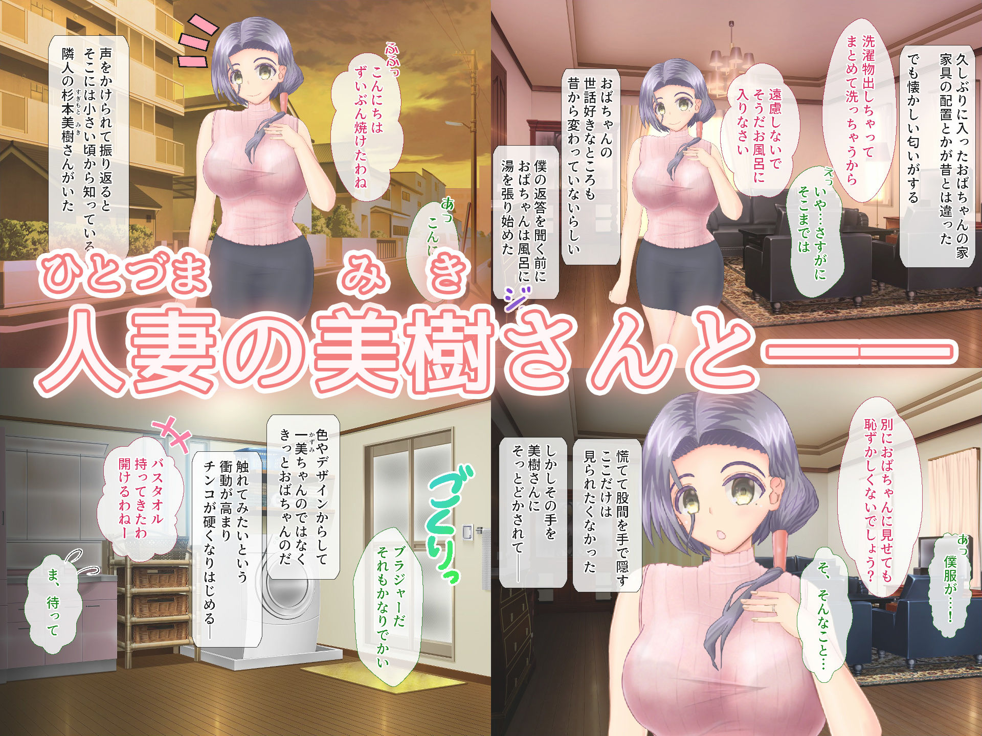 サンプル画像2:隣の美樹さん〜パート1 童貞卒業編〜(わたるそふと) [d_182300]