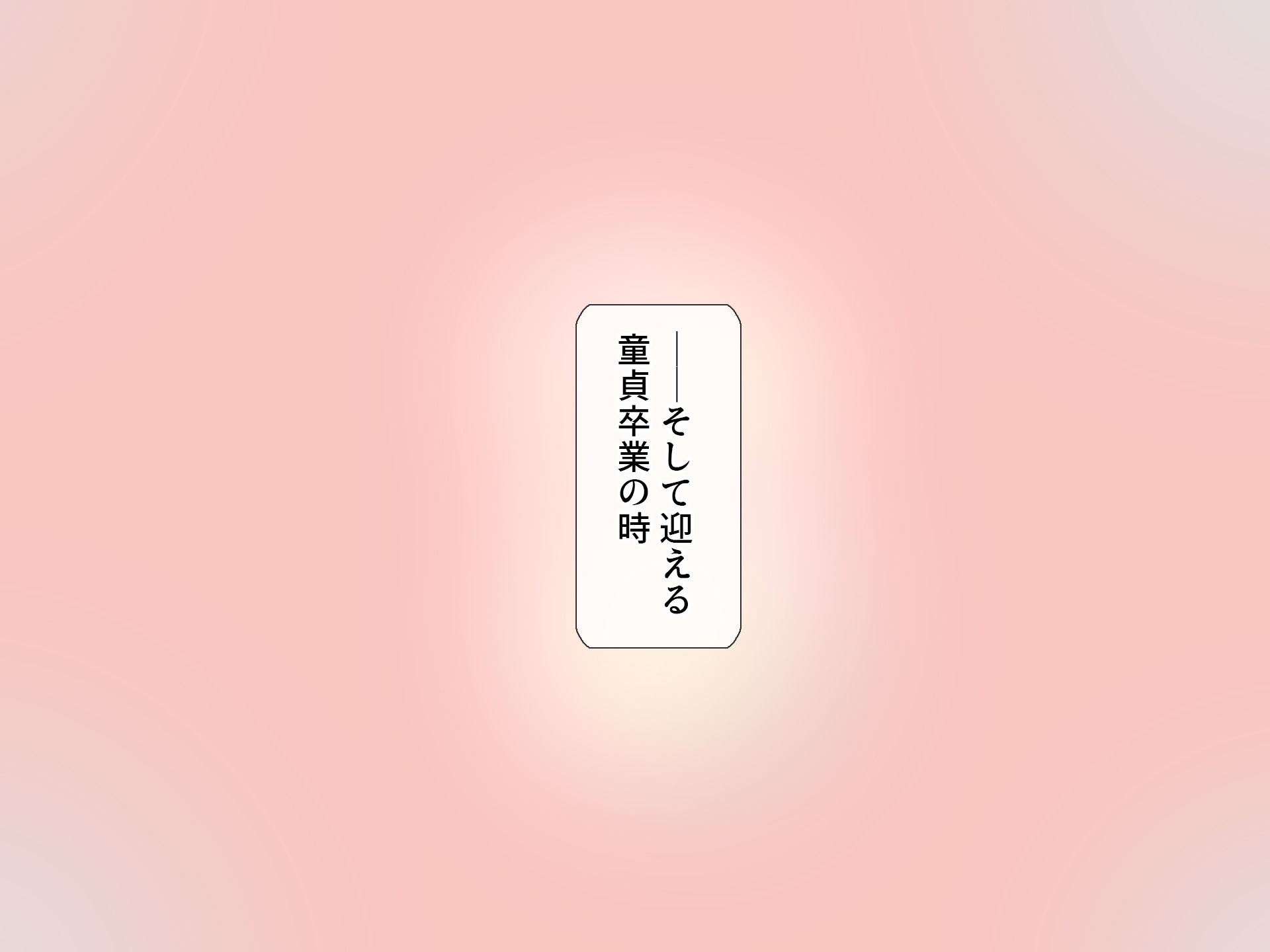 サンプル画像4:隣の美樹さん〜パート1 童貞卒業編〜(わたるそふと) [d_182300]