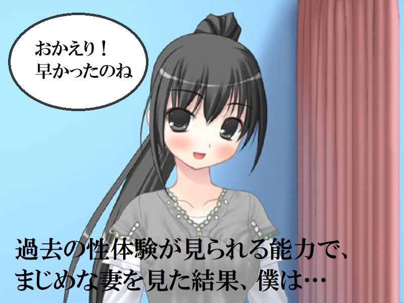 サンプル画像3:精神的NTR 僕のまじめ妻が過去にセックスを許した男たち(佐伯ヤドロク) [d_182310]