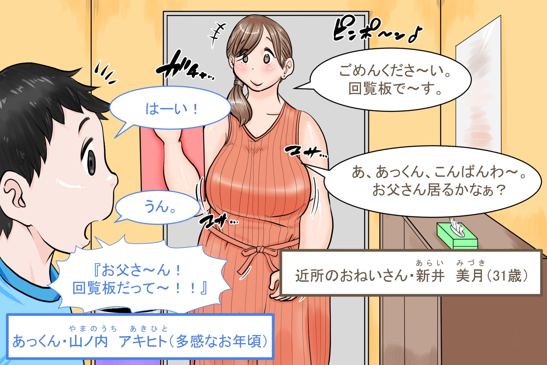 サンプル画像1:「ボクの町の回覧板」(デルタ▼スタジオ) [d_182318]