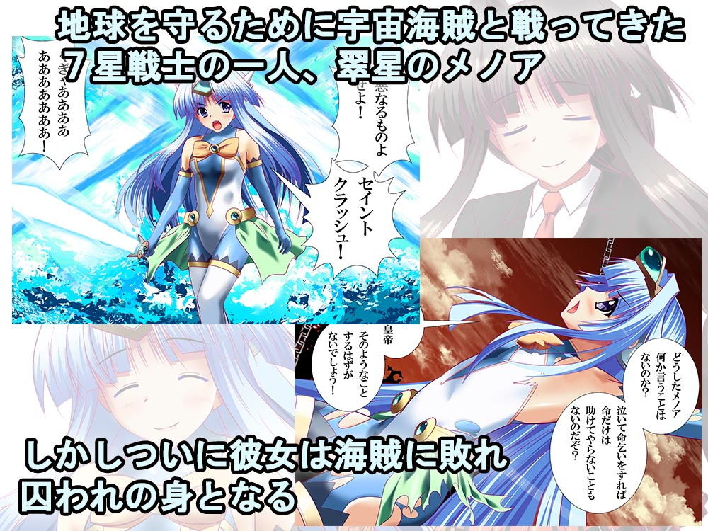 サンプル画像1:【100日限定販売】100枚目で無様処刑されちゃう変身ヒロインCG集 翠星のメノア編(ハートフル) [d_182361]