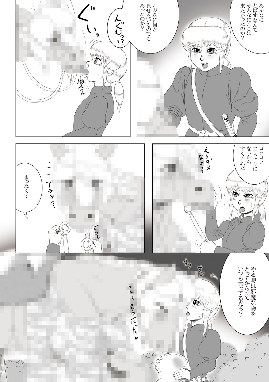 サンプル画像2:〇愛編〜愛〇短編〜(性一教) [d_182395]