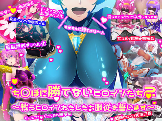 サンプル画像2:チ〇ポに勝てないヒロイン達1＆2(ノエルヴ) [d_182459]