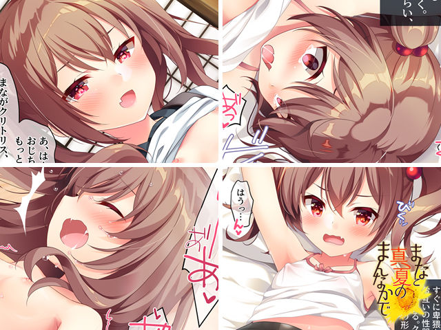 サンプル画像2:まなと真夏のまんなかで(NYM！) [d_182480]