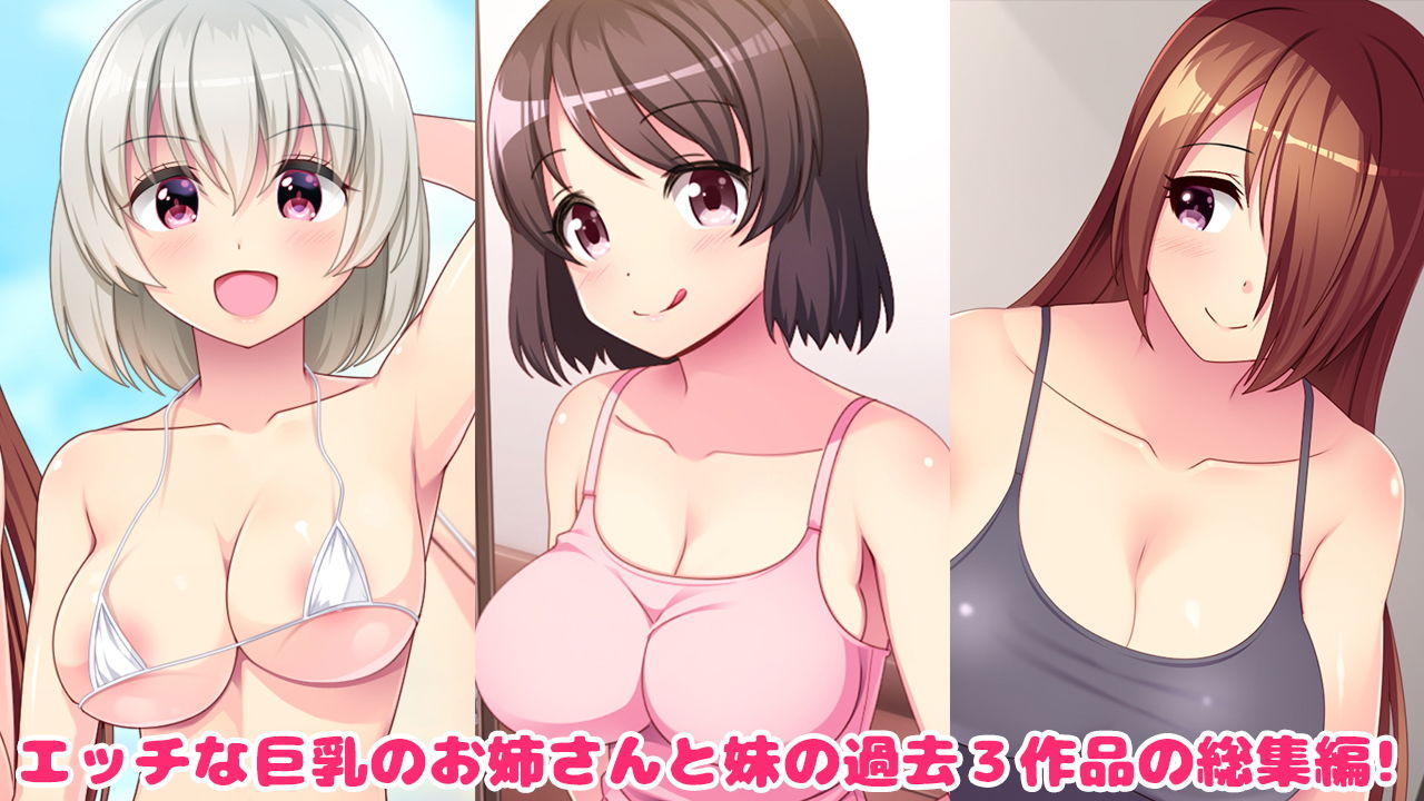 サンプル画像1:ドスケベ巨乳姉妹パック(吉井テック社) [d_182515]