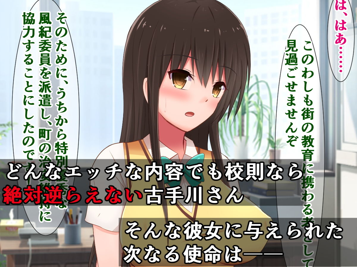 サンプル画像1:どんなエッチな内容でも校則なら絶対逆らえない古手川さん〜ハレンチ魔法少女編〜(さざめき通り) [d_182535]