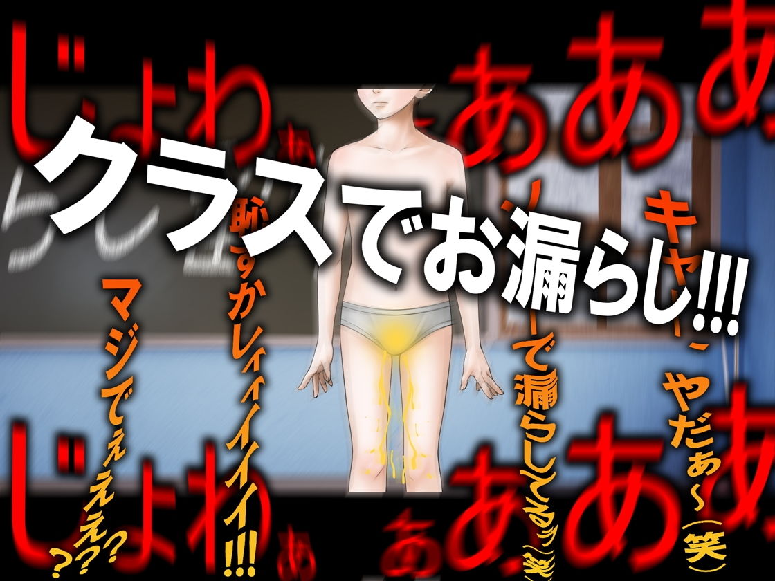 サンプル画像3:お漏らし洗脳の全て(M小説同盟) [d_182590]