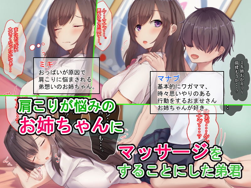 サンプル画像1:かたもみ〜お姉ちゃんとほぐし合いっこ性活〜(せびれ) [d_182637]