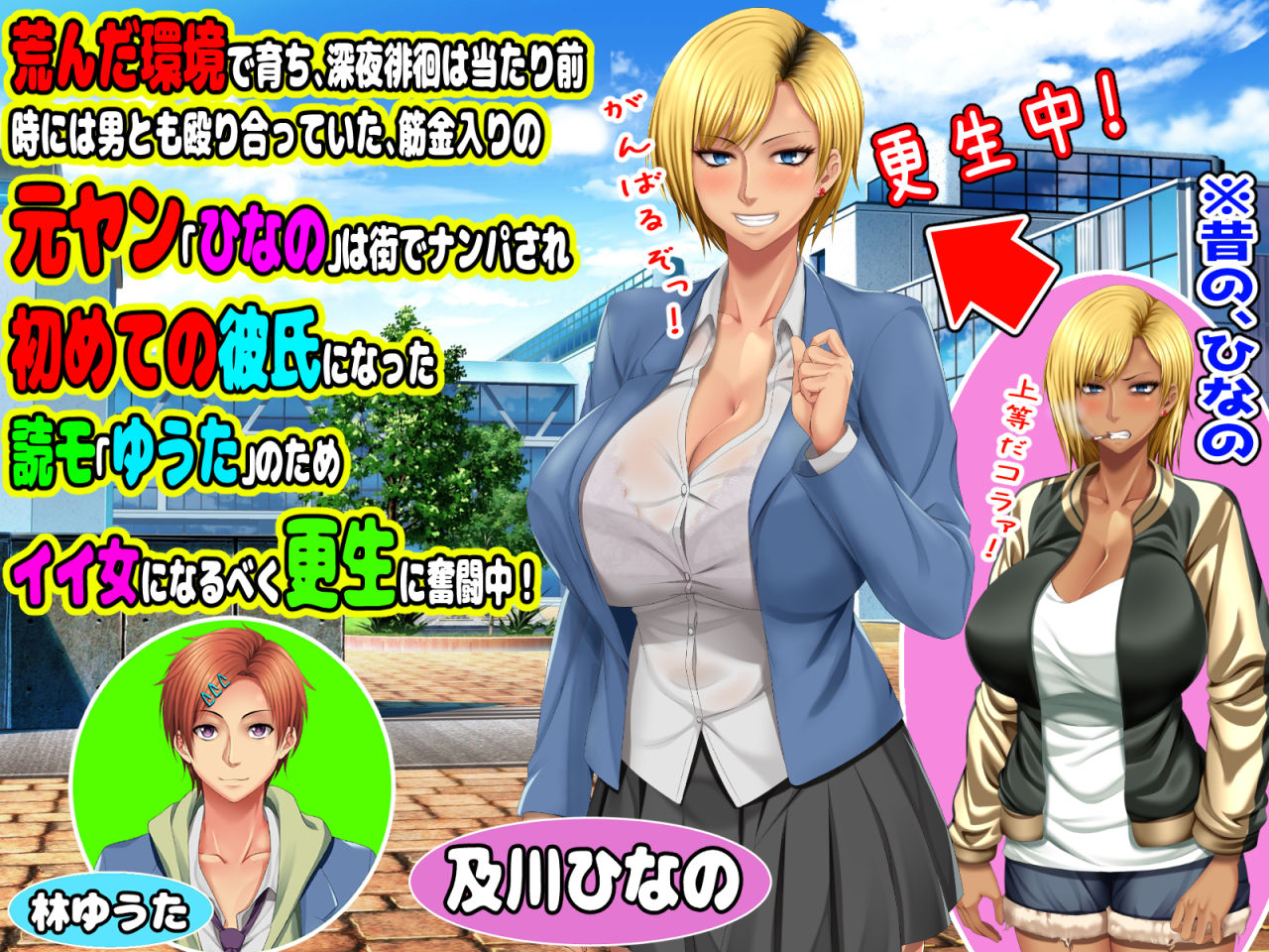 サンプル画像1:元ヤン更生NTR！！〜大好きな初めてできた彼氏に命令されてパパ活をしたら冴えないオジサンに寝取られちゃった元ヤンひなのちゃん！！〜(自由いんぽん党) [d_182640]