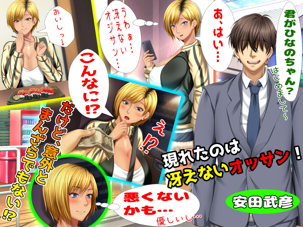 サンプル画像3:元ヤン更生NTR！！〜大好きな初めてできた彼氏に命令されてパパ活をしたら冴えないオジサンに寝取られちゃった元ヤンひなのちゃん！！〜(自由いんぽん党) [d_182640]