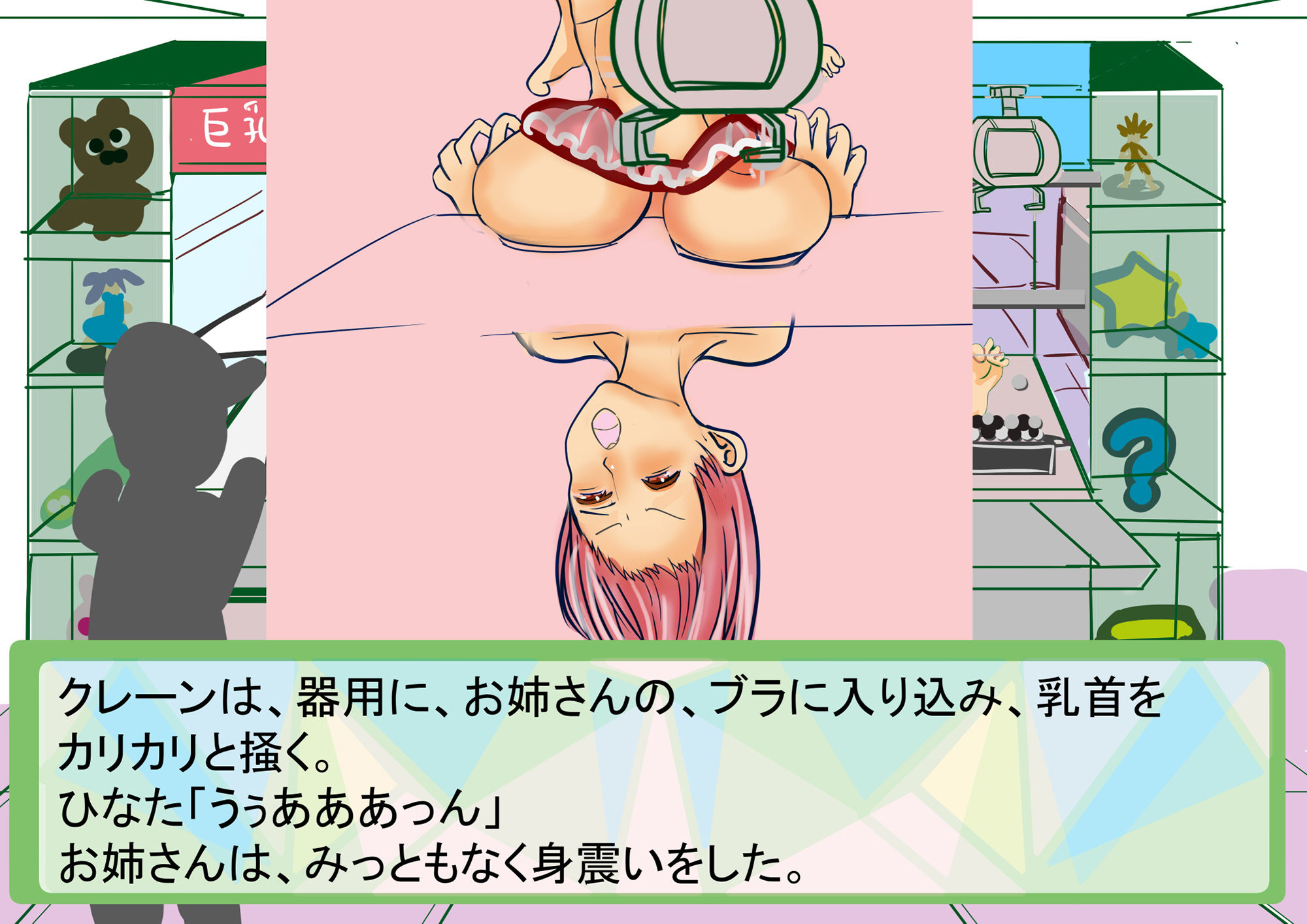 サンプル画像1:行きつけのゲーセンで同級生の姉ちゃんズがクレーンゲームになっていた(大海 樹鈴) [d_182664]