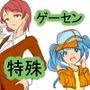 行きつけのゲーセンで同級生の姉ちゃんズがクレーンゲームになっていた d_182664のパッケージ画像 行きつけのゲーセンで同級生の姉ちゃんズがクレーンゲームになっていた d_182664のパッケージ画像