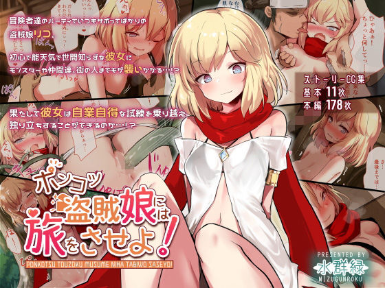 ポンコツ盗賊娘には旅をさせよ!のジャケット