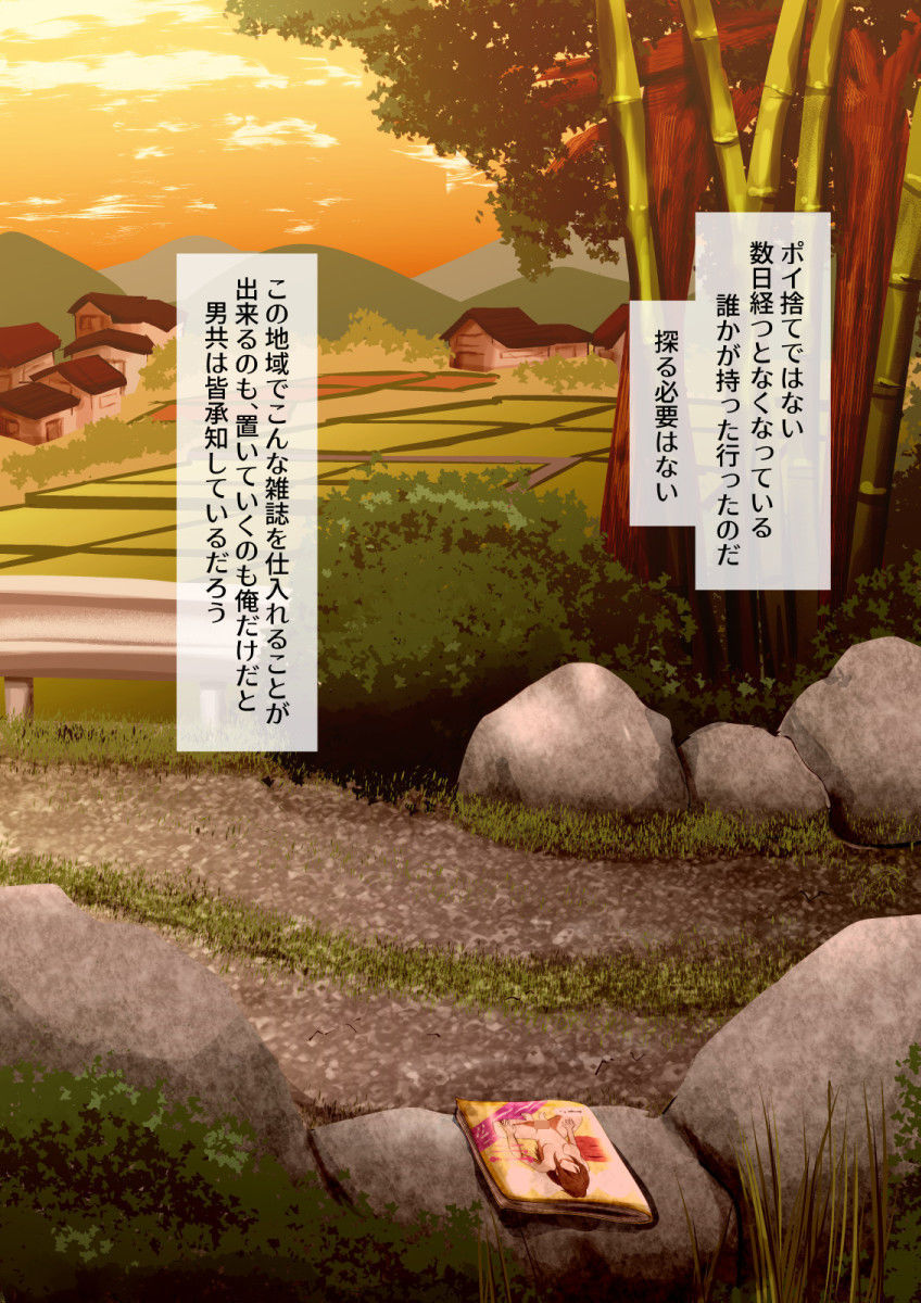 サンプル画像3:過疎集落の朗らか田舎娘は慌てふためくローカルすけべ(フジ江) [d_182682]