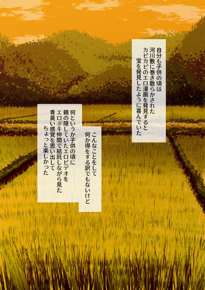 サンプル画像5:過疎集落の朗らか田舎娘は慌てふためくローカルすけべ(フジ江) [d_182682]