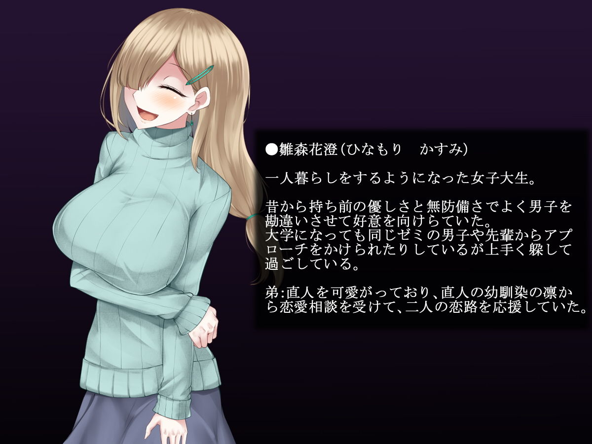 サンプル画像5:穏やかで優しい姉の様子が最近おかしくなった理由(雨音連鎖予報) [d_182707]