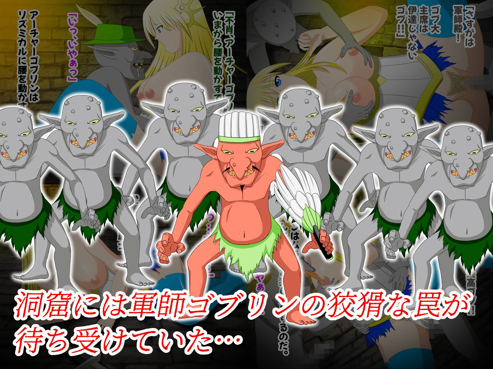 サンプル画像2:くっ…殺せ…女騎士VSゴブリン(春画狂老人 マンG) [d_182708]