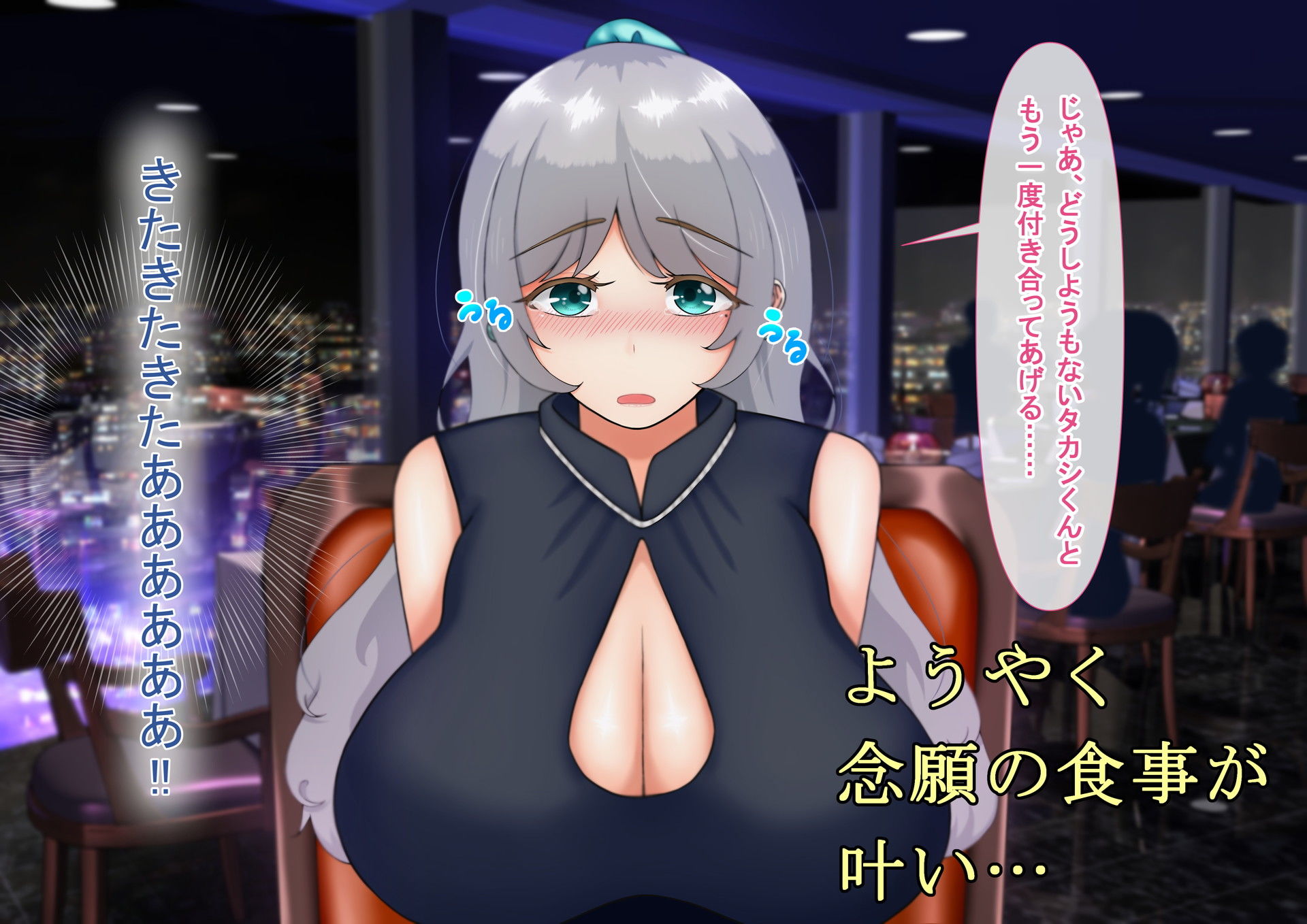 『向かい愛 後編』 〜全てを失った俺、再び爆乳美女を堕とす〜