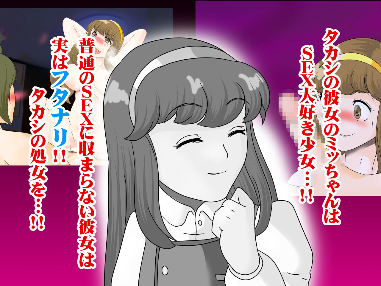 サンプル画像3:マ○コ男とチ○ポ女に愛されちゃったボク(らぶエロ大好き委員会) [d_182844]