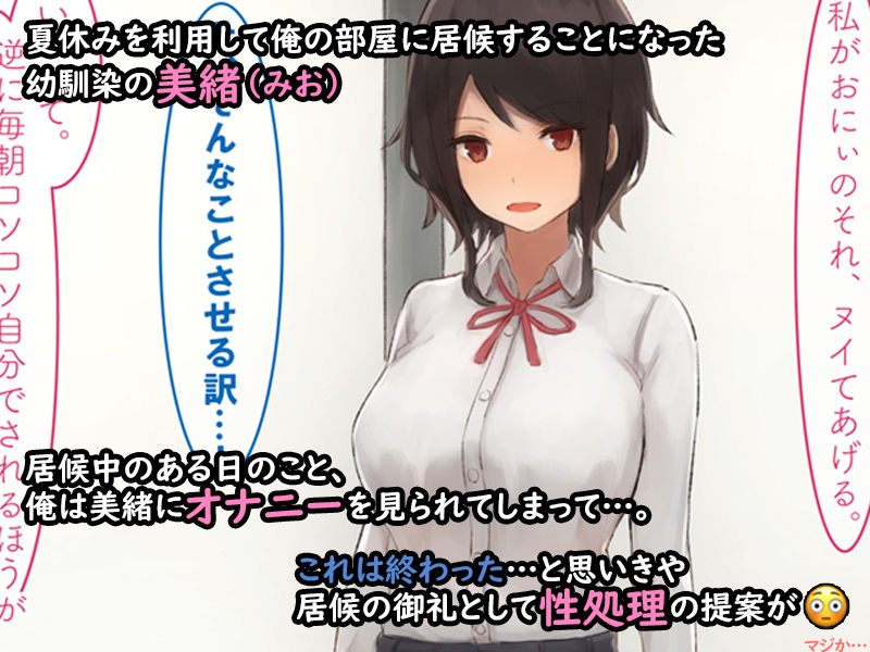 サンプル画像1:幼馴染で世間知らずなダウナー系の巨乳女子校生にハマってしまった夏の日。(すいのせ) [d_182852]