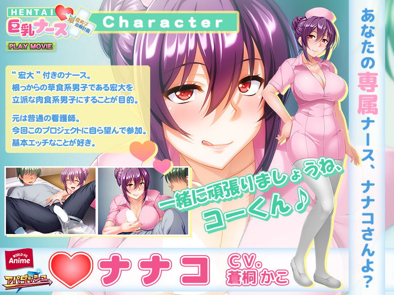 サンプル画像1:HENTAI巨乳ナース〜草食男子、治療計画！？PLAY MOVIE(WorldPG Anime) [d_182871]