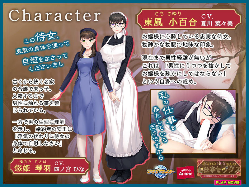 サンプル画像1:地味めな侍女さんのお仕事セックス〜お嬢様に代わってお相手します〜PLAY MOVIE(WorldPG Anime) [d_182872]
