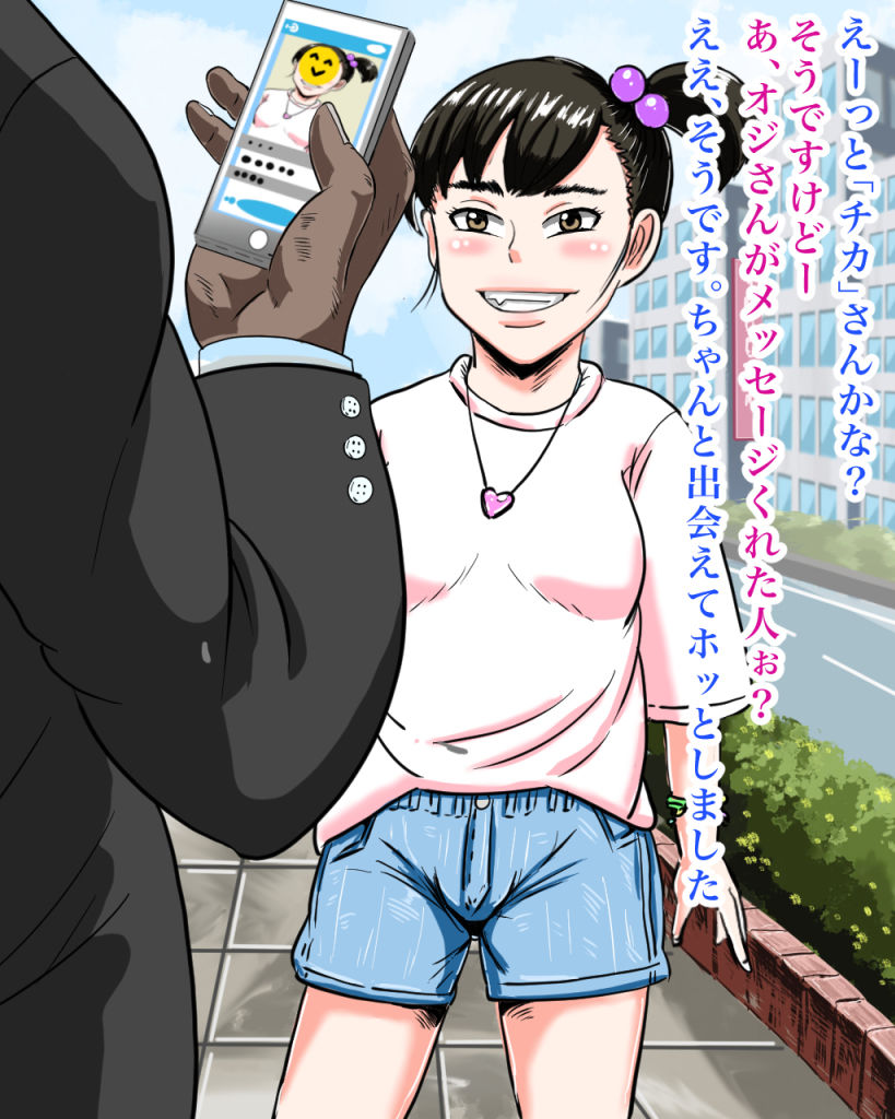 サンプル画像1:ナマイキ！パパ活娘のしつけ方(NFフリーク) [d_182873]