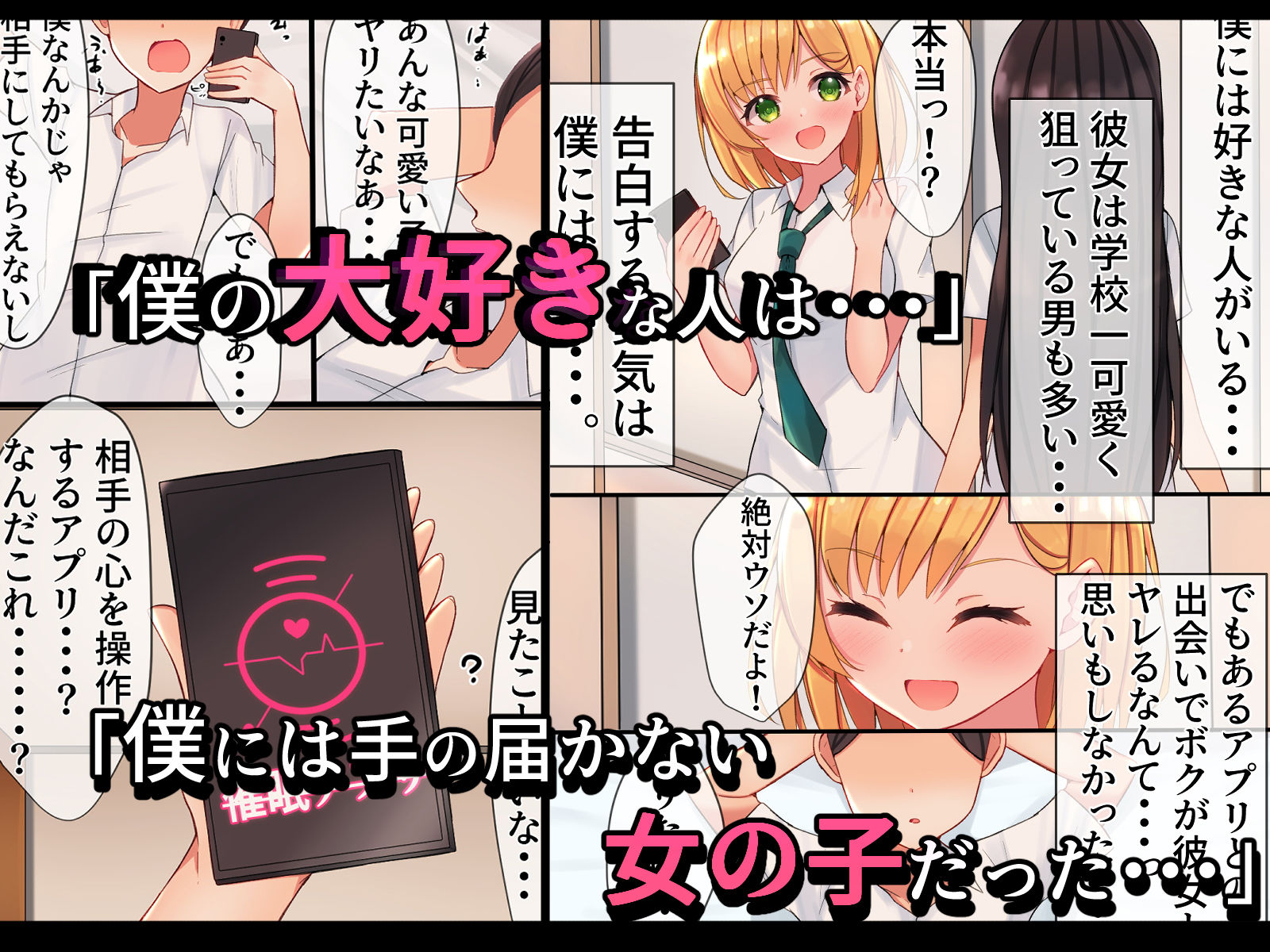 サンプル画像1:催●アプリを使って大好きな女の子のカラダを犯しまくる話(Nanaci) [d_182921]