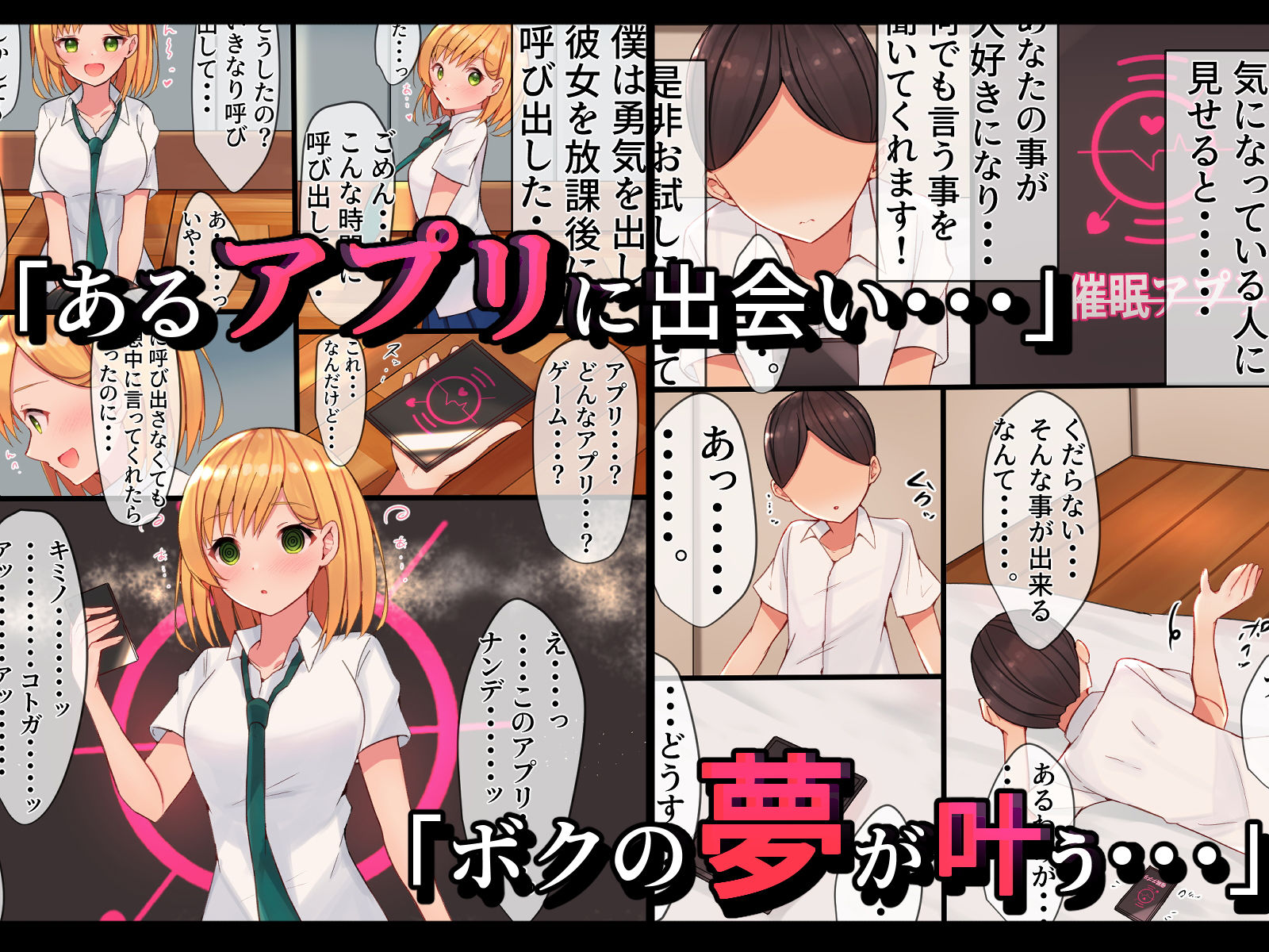 サンプル画像2:催●アプリを使って大好きな女の子のカラダを犯しまくる話(Nanaci) [d_182921]