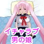 後輩男の娘によるご奉仕 d_182960のパッケージ画像