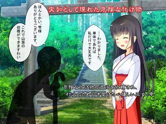 サンプル画像1:退魔巫女-雫 巫女が化け物の子を孕むまで(ふきな) [d_183004]