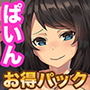 ぱいん人気作パック d_183074のパッケージ画像 ぱいん人気作パック d_183074のパッケージ画像