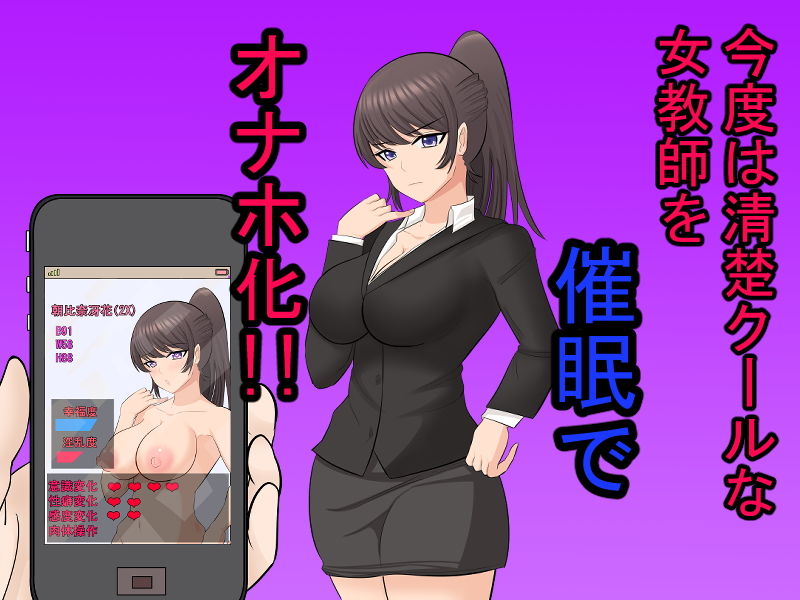 サンプル画像3:高慢な爆乳ポニテ女教師に催●をかけてオナホ化！！ ……生意気なのでお仕置き多め！！(ああ人生崖っぷち) [d_183213]