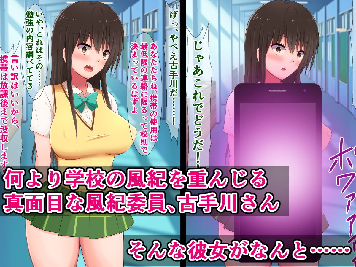 サンプル画像1:真面目な風紀委員の古手川さんと、中途半端にしか効かない催●アプリ(さざめき通り) [d_183272]