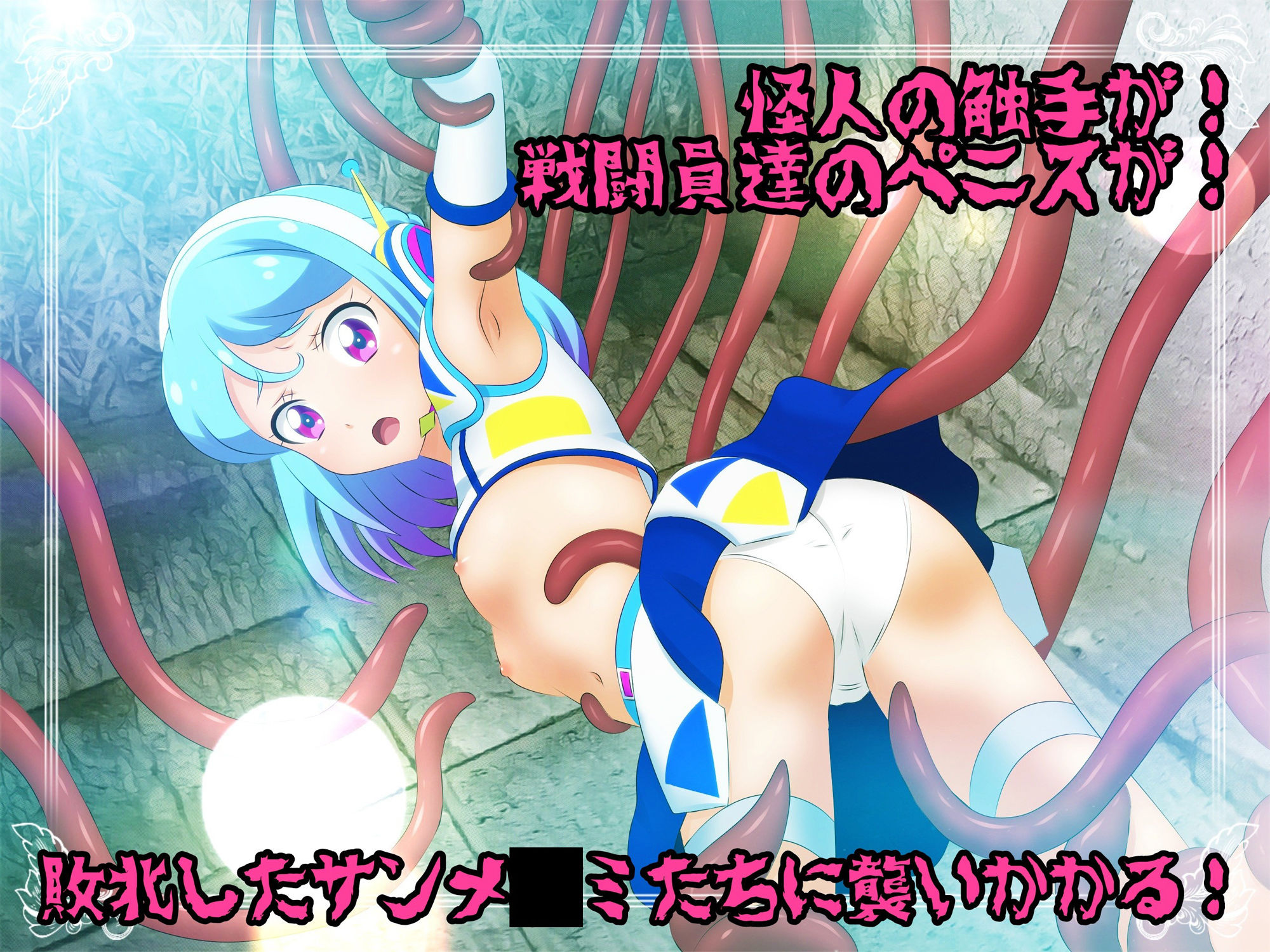 サンプル画像2:敗北虐●サンメイキ(コロセウム) [d_183301]