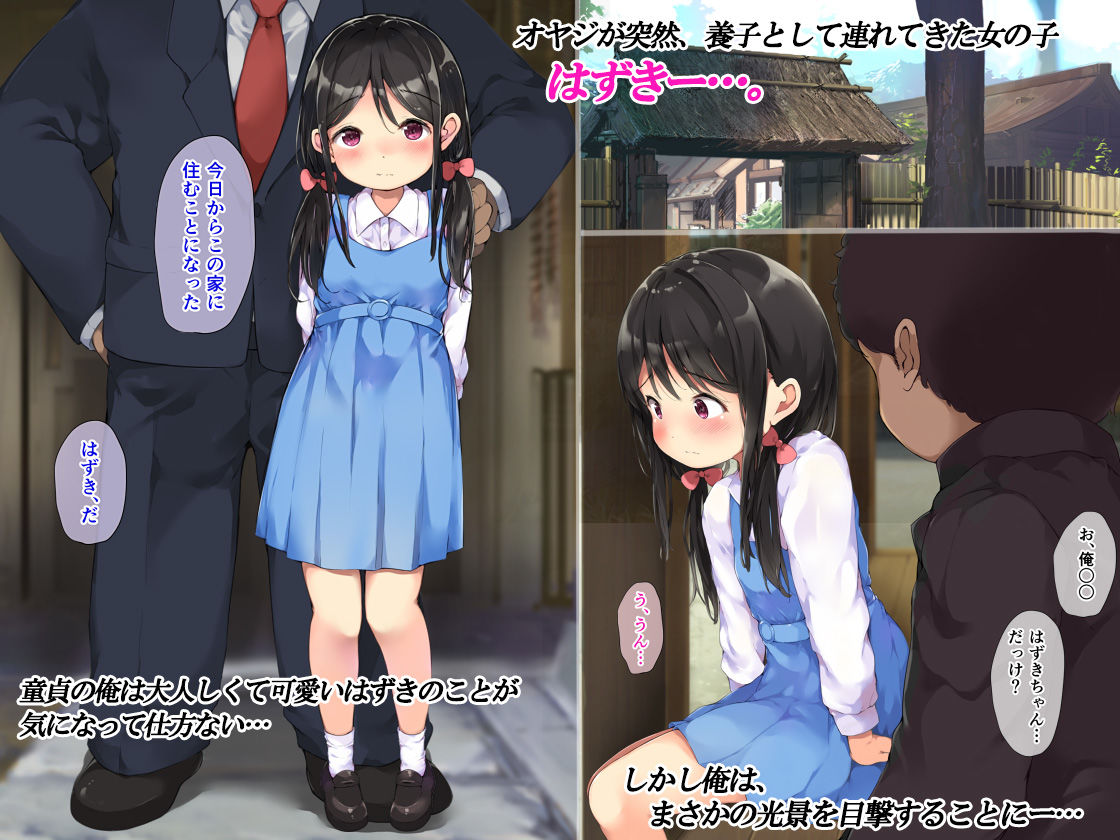 サンプル画像1:孕ませの夏〜養子にやってきたかわいいはずきは一家男全員の穴となる〜(こどもとこども) [d_183312]