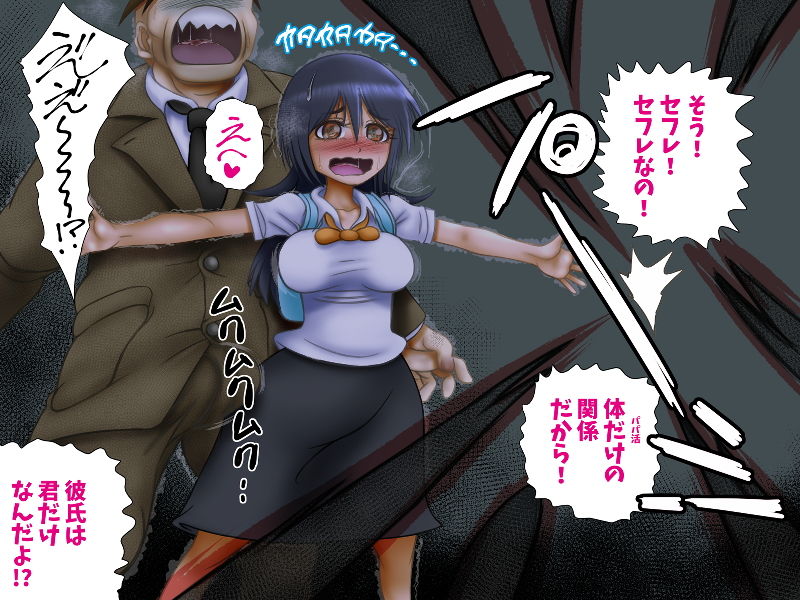 とろッ娘の彼氏はだあれ？