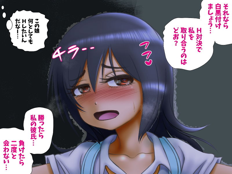 とろッ娘の彼氏はだあれ？