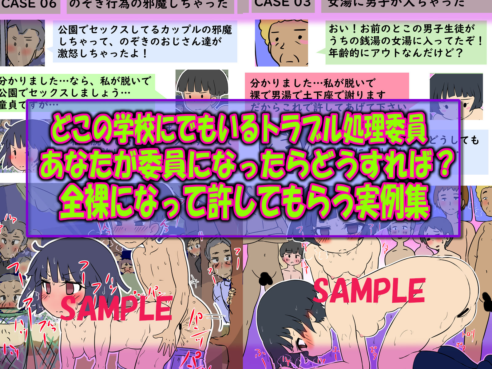 サンプル画像1:架空書籍 新版 トラブル処理委員になったら…全裸謝罪実例集(架空書籍) [d_183324]