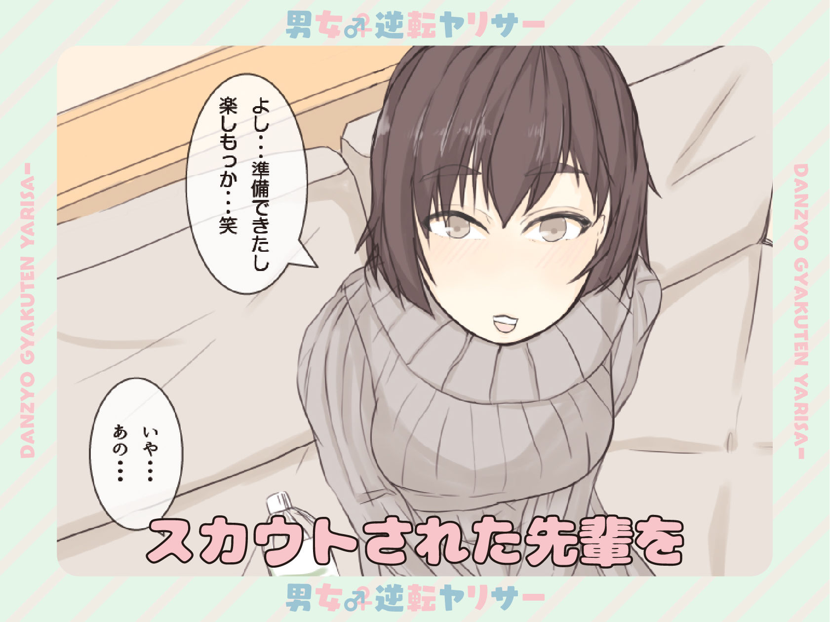 サンプル画像5:男女逆転♂♀ヤリサー 三上りさの場合(屋根裏部屋) [d_183392]