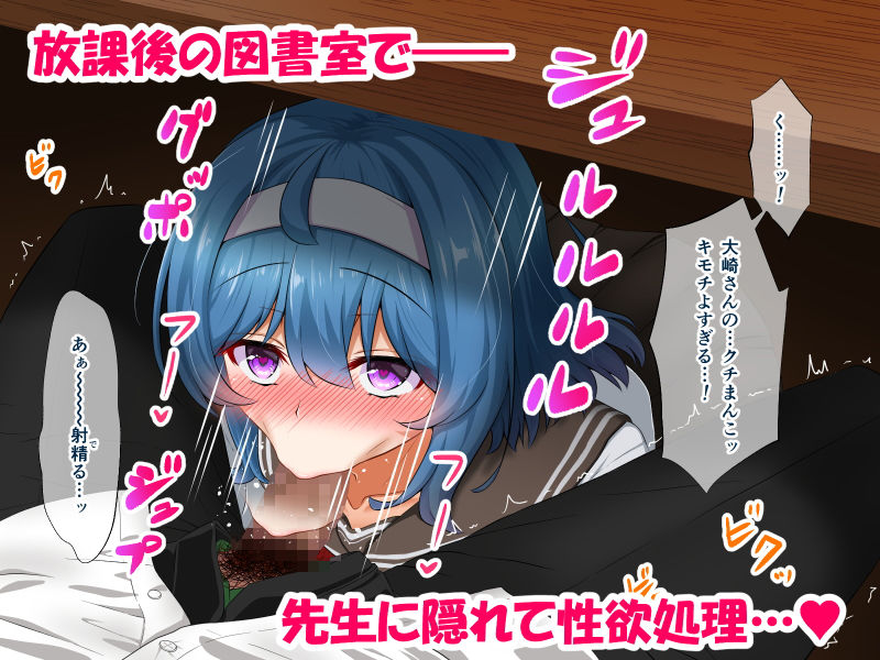 サンプル画像1:ムッツリでアタマの中ドスケベな文学少女大崎葵は僕のエロ雌奴●(＋チックハート) [d_183423]