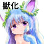毎日獣化少女5 d_183426のパッケージ画像 毎日獣化少女5 d_183426のパッケージ画像