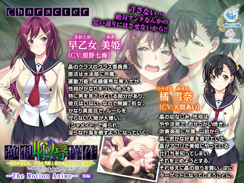 サンプル画像2:強●恥辱操作〜露出委員長・早乙女美姫と露出幼なじみ・橘雪奈「この変態！ 私たちを裸に剥いて童貞男達の前に晒すなんて……！処女なのに！！」〜 The Motion Anime 【後編】(WORLDPG ANIMATION) [d_183442]