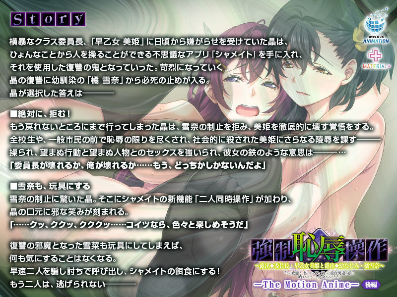 サンプル画像3:強●恥辱操作〜露出委員長・早乙女美姫と露出幼なじみ・橘雪奈「この変態！ 私たちを裸に剥いて童貞男達の前に晒すなんて……！処女なのに！！」〜 The Motion Anime 【後編】(WORLDPG ANIMATION) [d_183442]