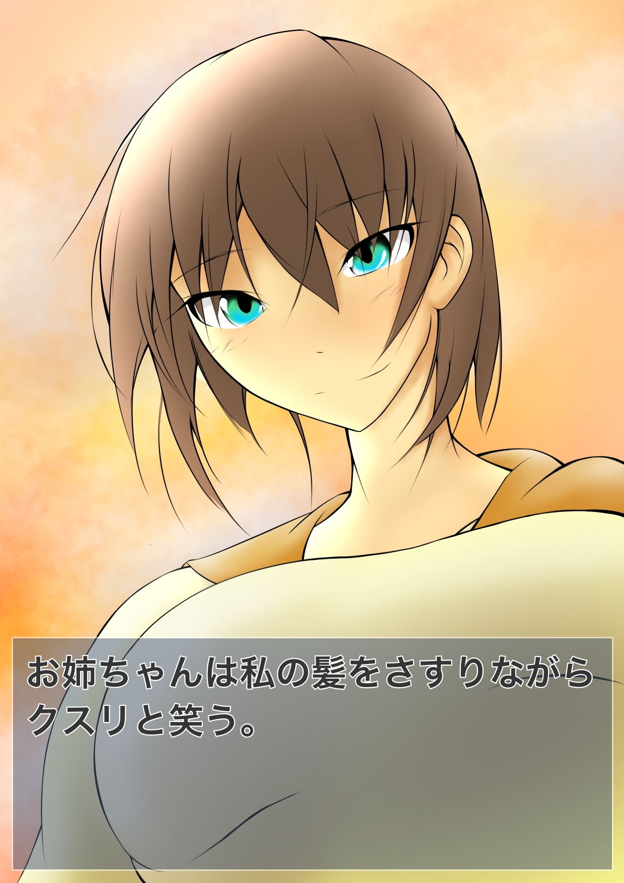 サンプル画像1:悪堕ちる少女 1.お姉ちゃんのひざまくら(ぐらしゅぴ) [d_183444]