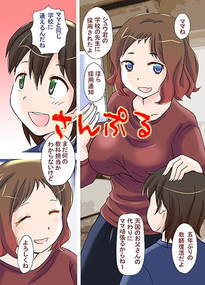 サンプル画像1:ボクのママは全裸教師(奇想D工房) [d_183528]