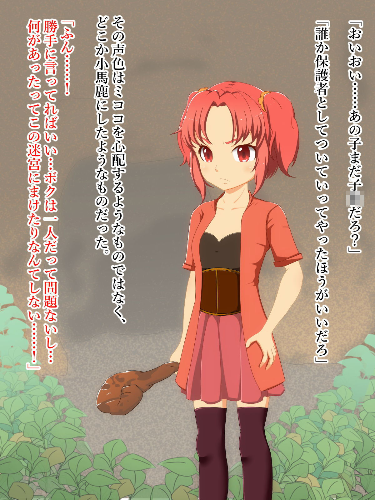 サンプル画像1:人喰迷宮アンブラ -見習い魔導士ミココの場合-(夢見町3丁目。) [d_183550]