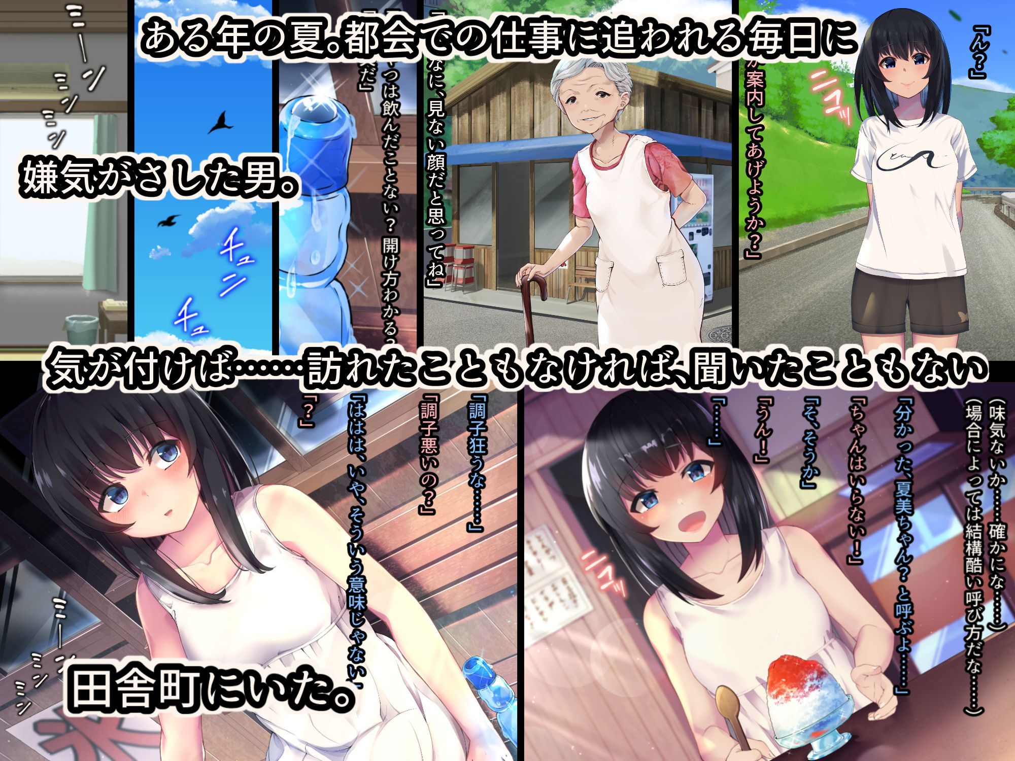 サンプル画像1:田舎で出会った少女と過ごす短い夏休み(うに庵) [d_183571]