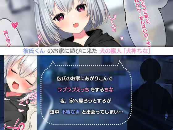 サンプル画像1:ケモミミ女の娘の性活事情 -犬神ちな編-(Lapingris) [d_183580]